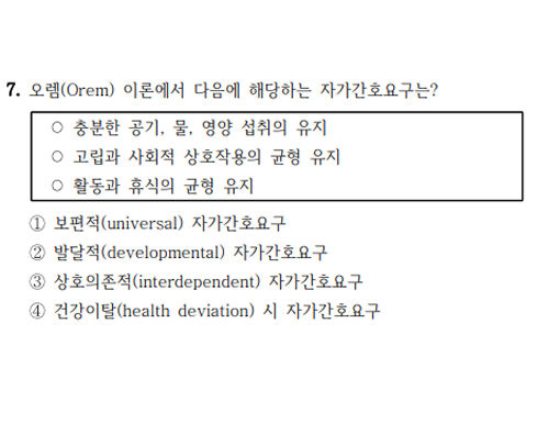2025 지방직 간호직 지역사회간호 7번